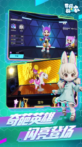 奇葩战斗家应用宝版下载