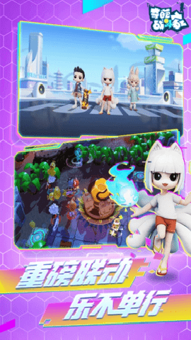 奇葩战斗家应用宝版下载