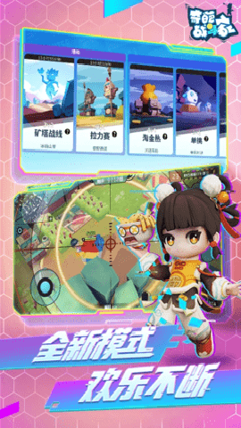 奇葩战斗家应用宝版下载