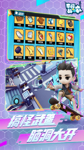 奇葩战斗家应用宝版下载