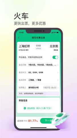 同程旅行订机票