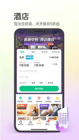 同程旅行订机票