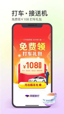同程旅行订机票