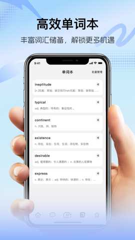 疯狂练口语