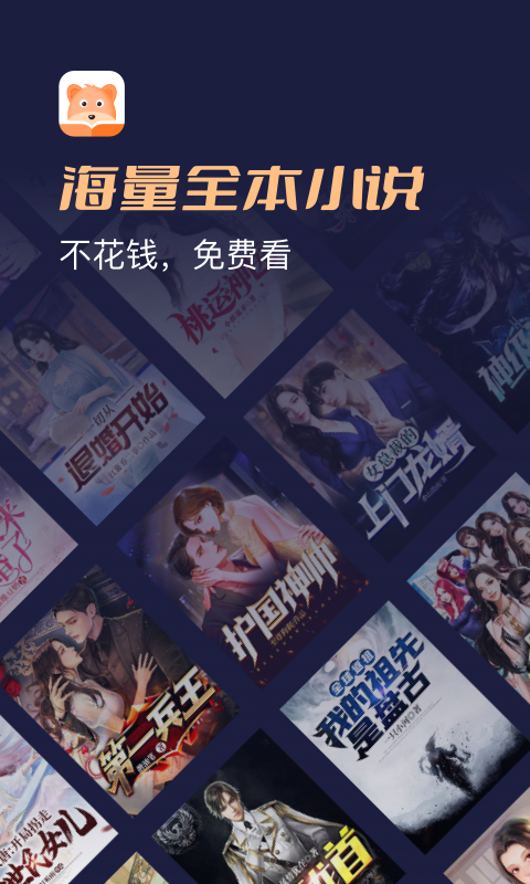 月鼠小说免费安装