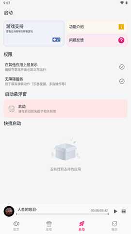 小鱼自动弹琴下载
