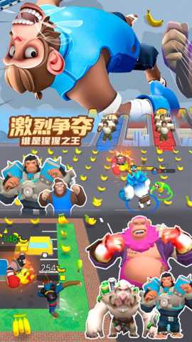 猿猴超进化对决下载