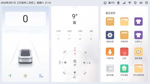 嘟嘟桌面PRO车机版