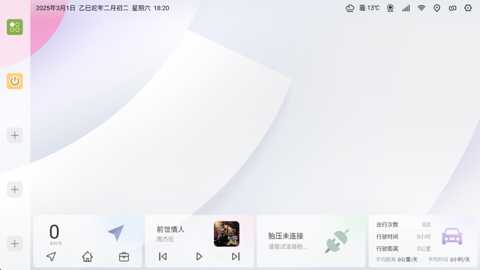 嘟嘟桌面PRO车机版