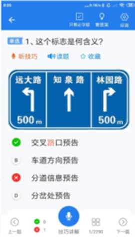 懒人驾考极速版下载