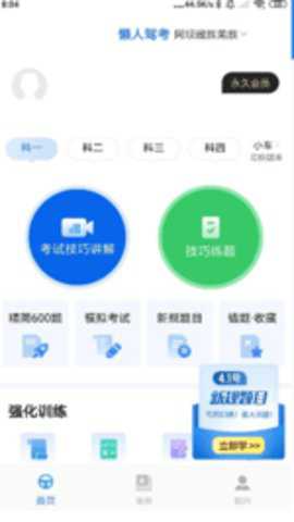 懒人驾考极速版下载