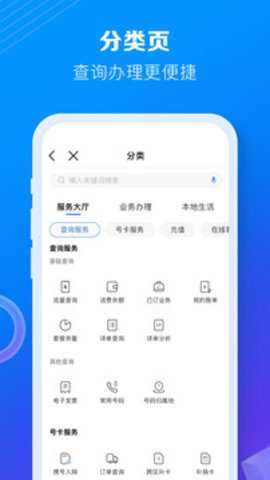 中国移动app