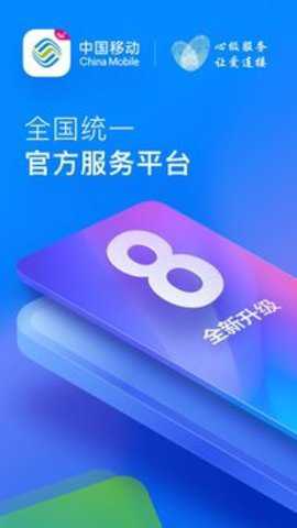 中国移动app