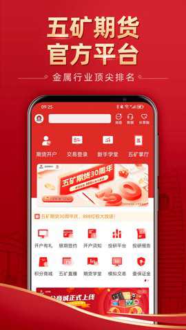 五矿期货app