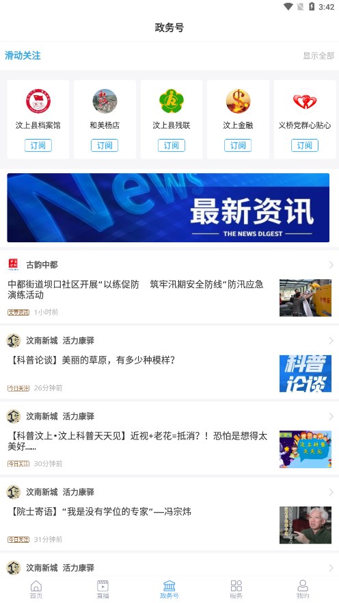 智慧汶上手机台官方