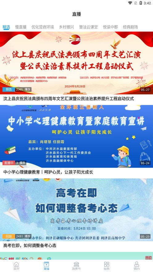 智慧汶上手机台官方