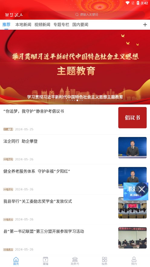 智慧汶上手机台官方