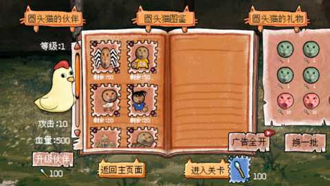 圆头猫大作战下载