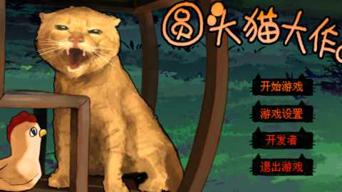 圆头猫大作战下载