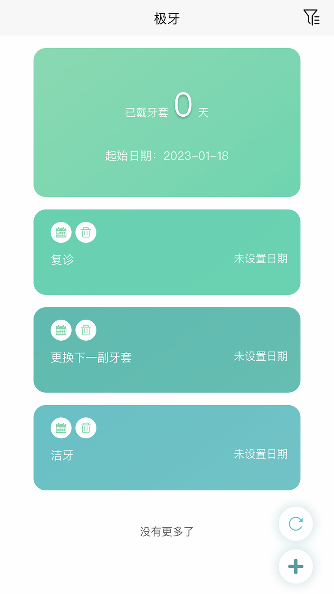 极牙app
