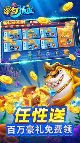 梦幻捕鱼红包版