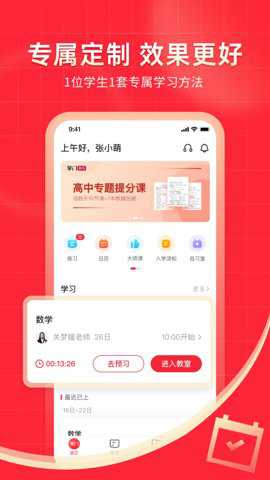 掌门1对1辅导下载