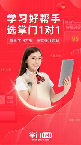 掌门1对1辅导下载