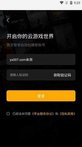 起飞云游戏