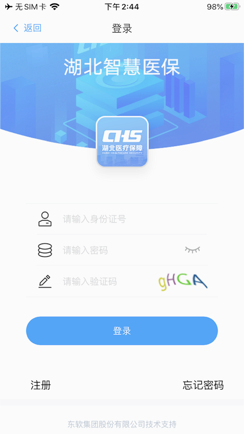 湖北智慧医保