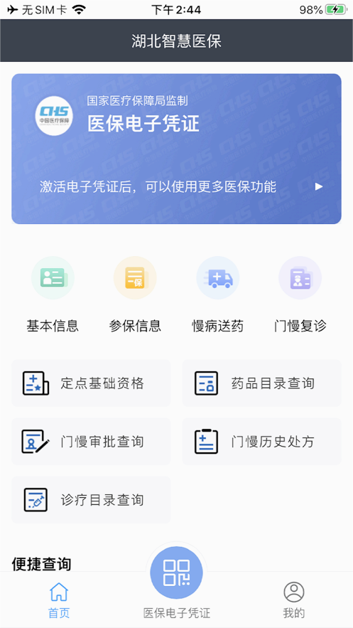 湖北智慧医保