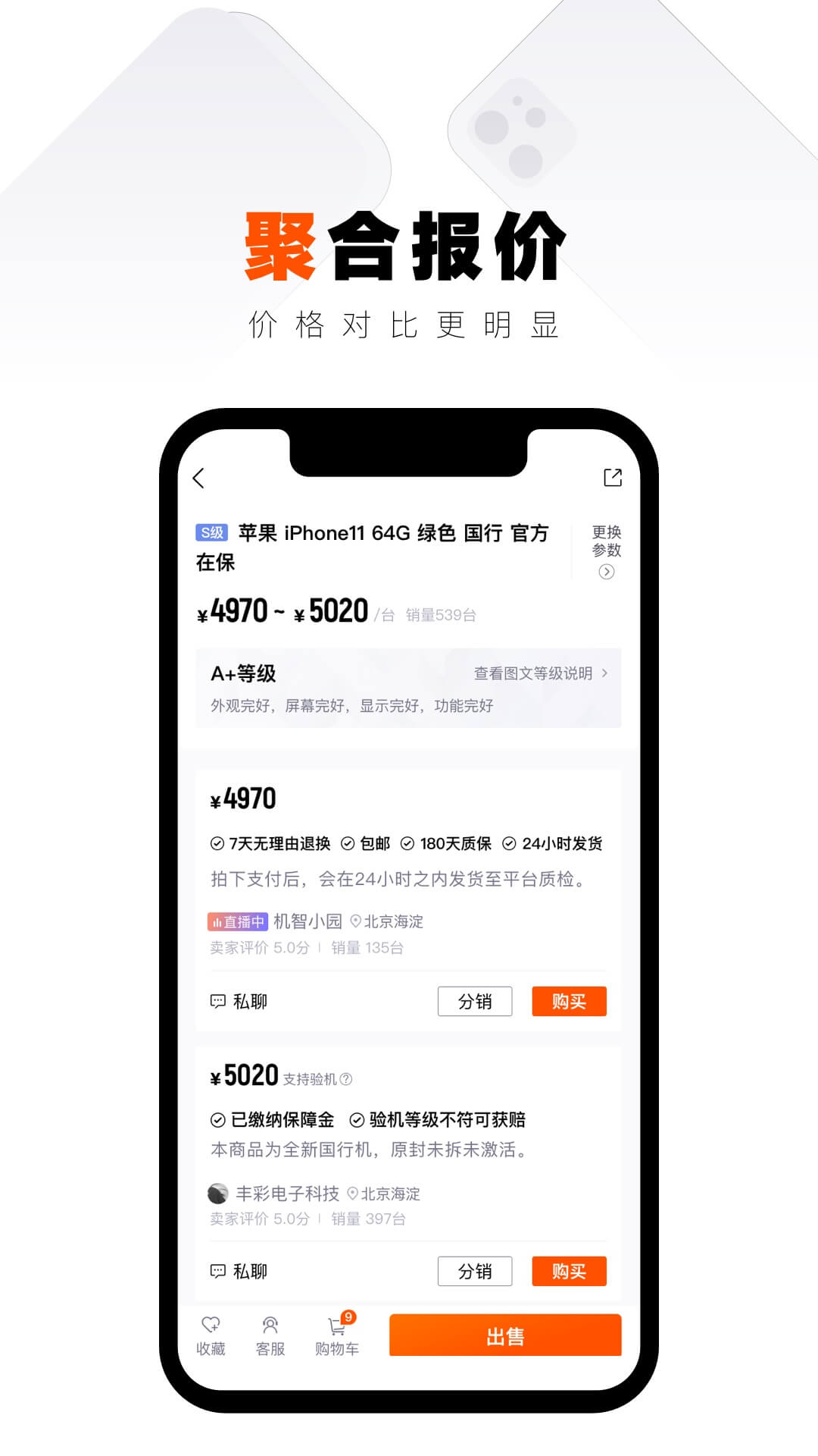 采货侠app