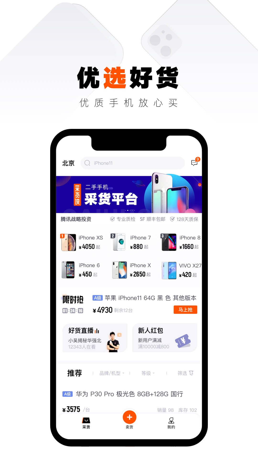 采货侠app