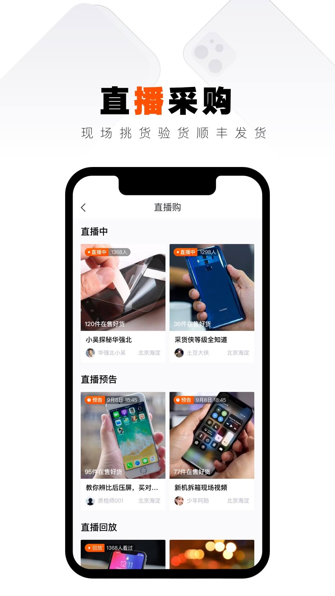 采货侠app