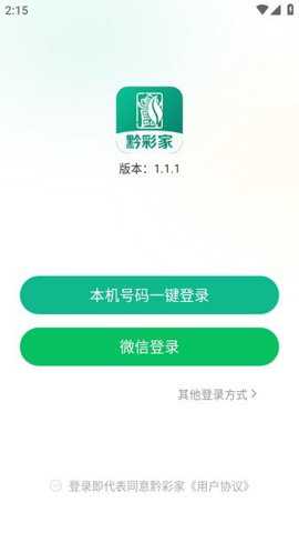 黔彩家零售下载