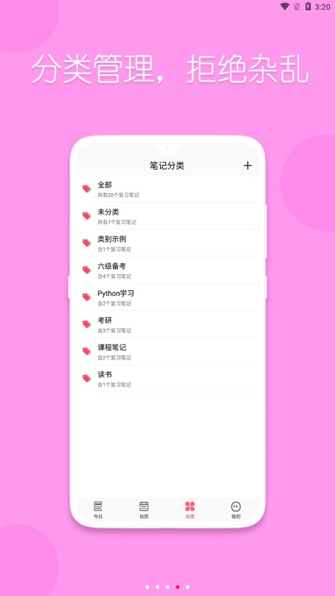 复习规划笔记