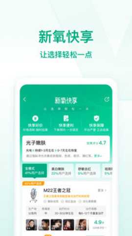 新氧医美下载