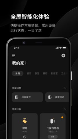 易来智能家居