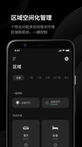 易来智能家居