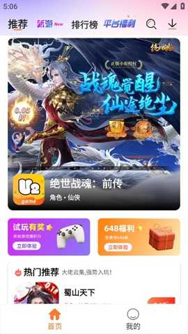 u2game下载