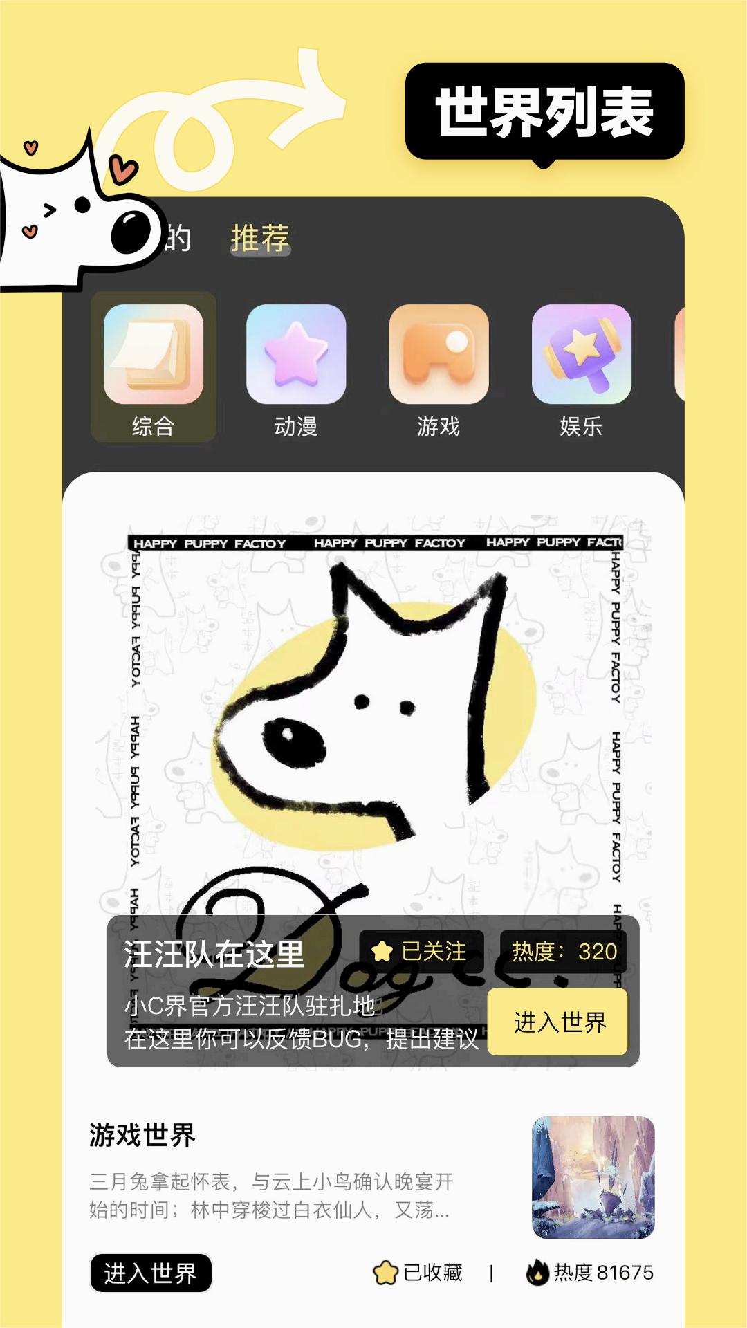 小C界官方版app