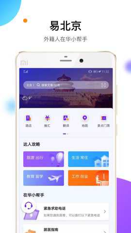 易北京下载