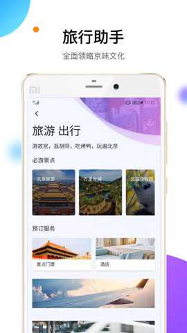 易北京下载