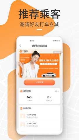 t3出行网约车