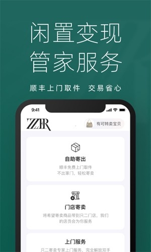 只二闲置app下载