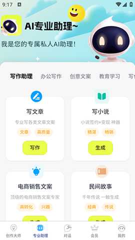 全民写作app