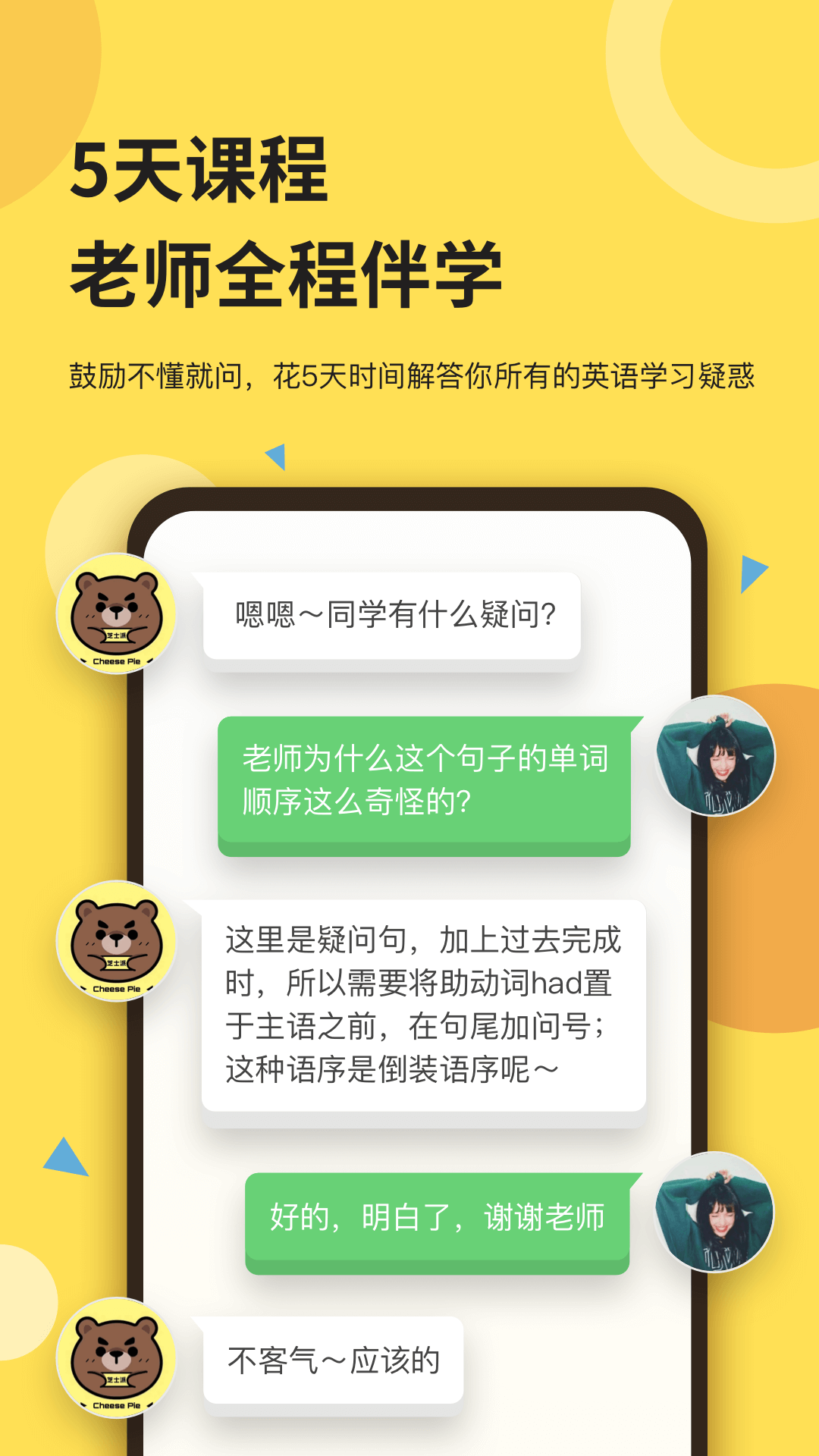 芝士派英语app