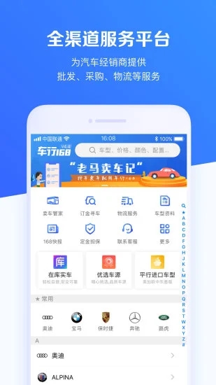 车行168汽车渠道电商平台