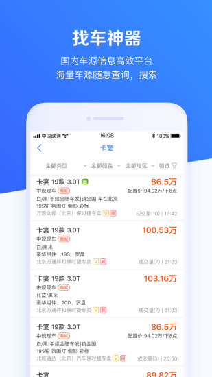 车行168汽车渠道电商平台
