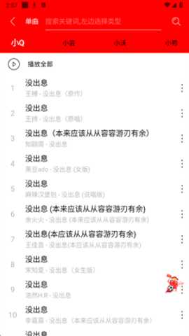 逐音音乐