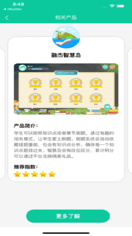 融杰智慧校园